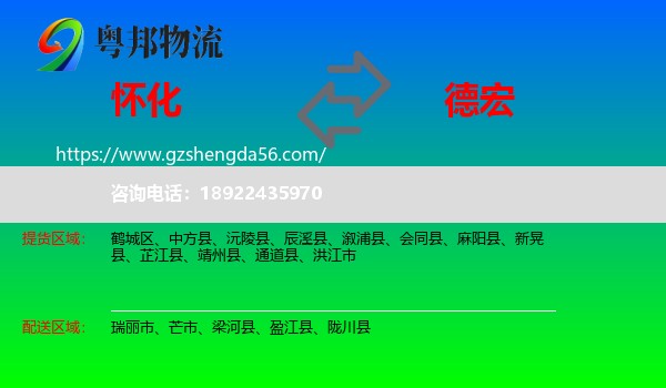 怀化到德宏物流
