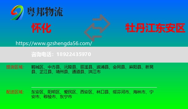怀化到东安区物流专线