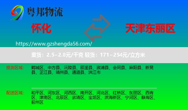 怀化到东丽区物流