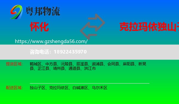 怀化到独山子区物流专线