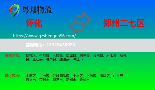 怀化到二七区物流专线