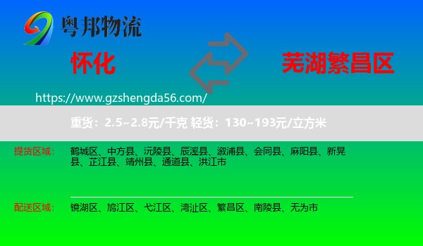 怀化到繁昌区物流专线