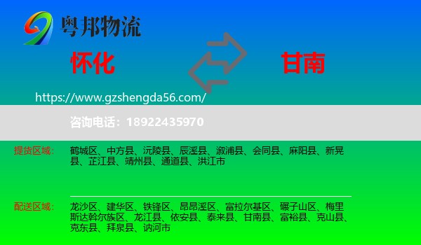 怀化到甘南县物流专线