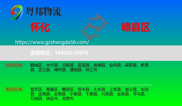 怀化到赣县区物流专线