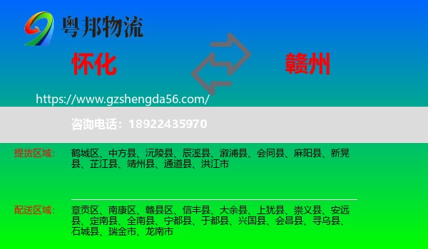 怀化到赣州物流