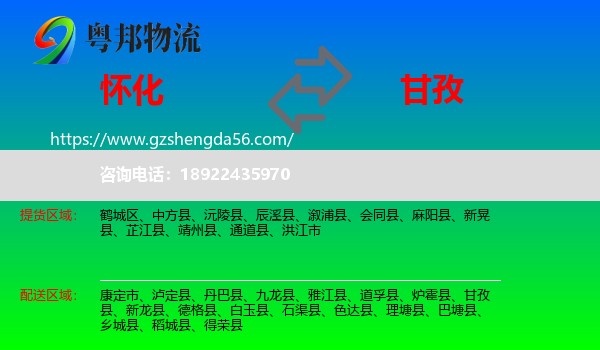 怀化到甘孜物流