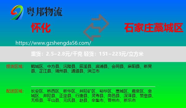 怀化到藁城区物流专线