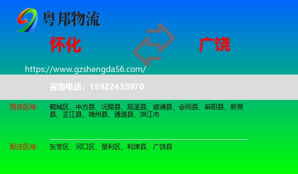 怀化到广饶县物流专线