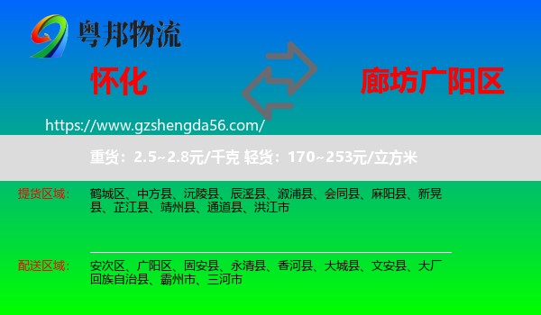 怀化到广阳区物流专线