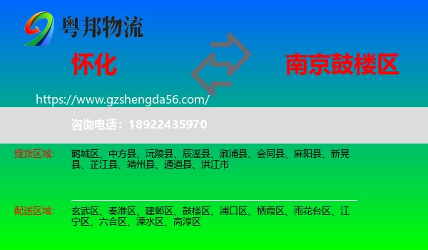 怀化到鼓楼区物流专线