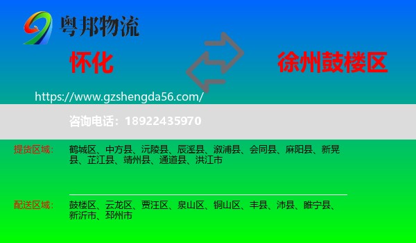 怀化到鼓楼区物流专线