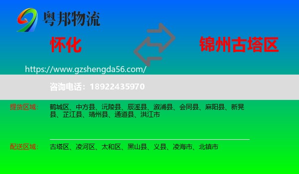怀化到古塔区物流专线