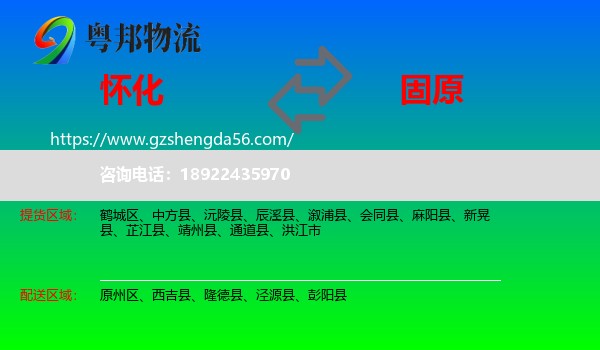怀化到固原物流