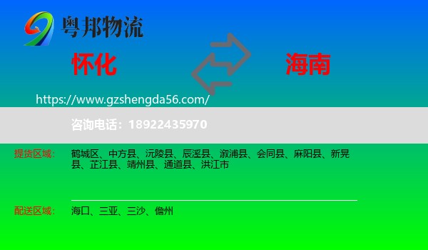 怀化到海南物流