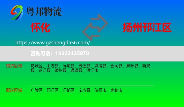 怀化到邗江区物流专线