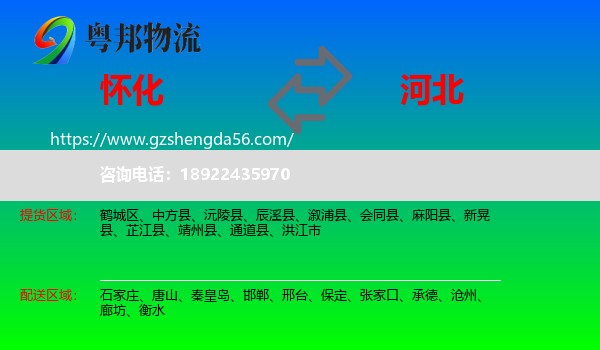 怀化到河北物流