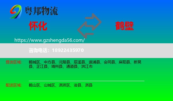 怀化到鹤壁物流