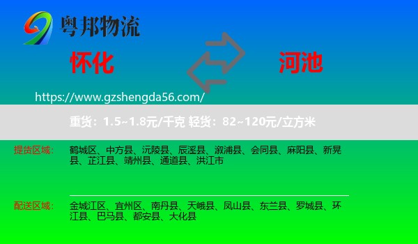 怀化到河池物流