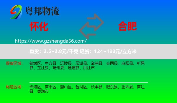 怀化到合肥专线
