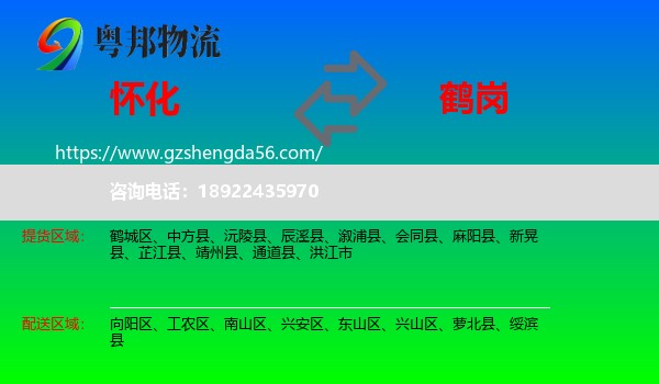 怀化到鹤岗物流