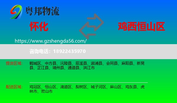 怀化到恒山区物流专线