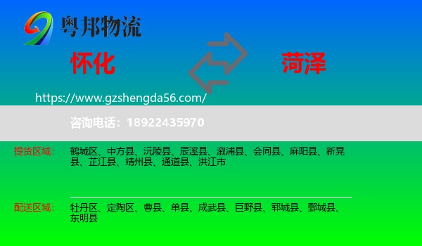 怀化到菏泽物流