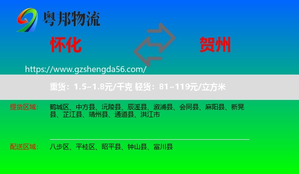 怀化到贺州物流