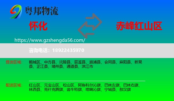 怀化到红山区物流专线