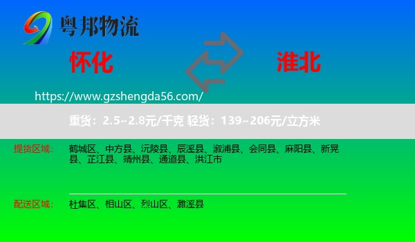 怀化到淮北物流