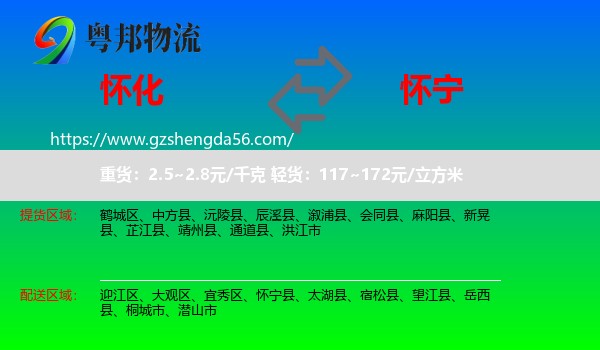 怀化到怀宁县物流专线