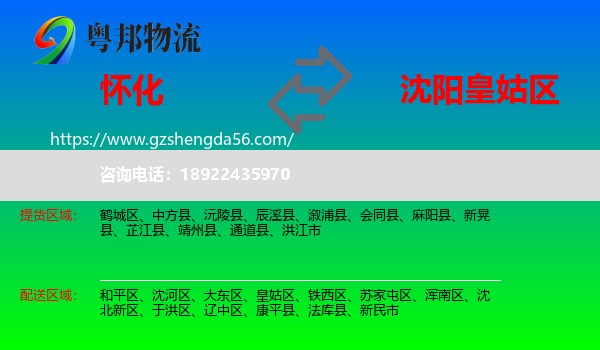 怀化到皇姑区物流专线