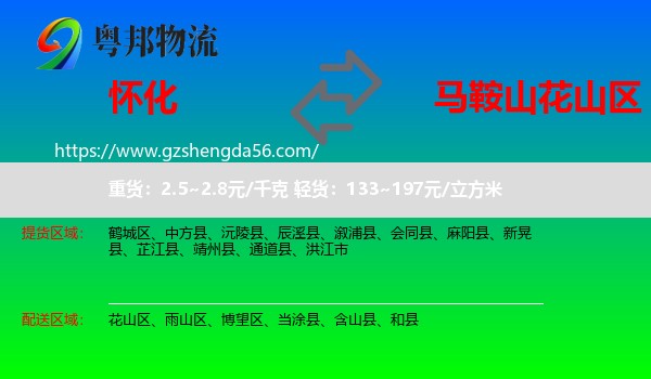 怀化到花山区物流专线