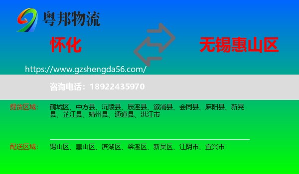 怀化到惠山区物流专线