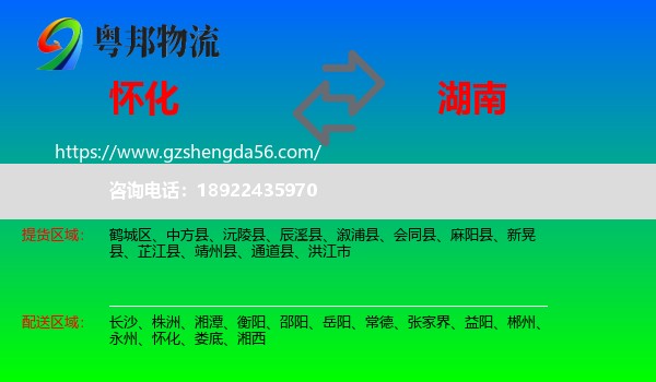 怀化到湖南物流