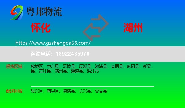 怀化到湖州物流