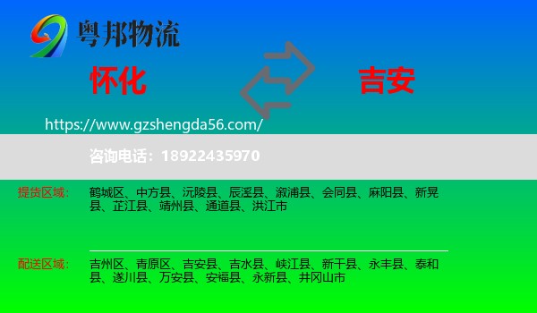 怀化到吉安物流