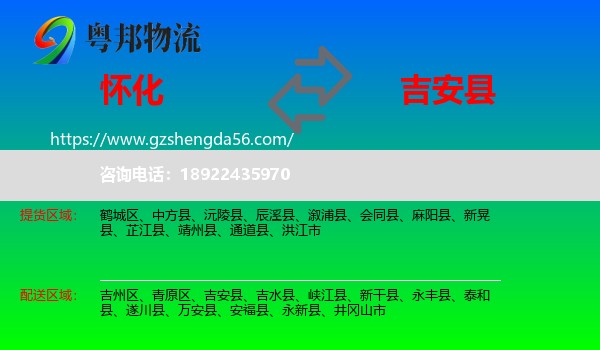怀化到吉安县物流专线