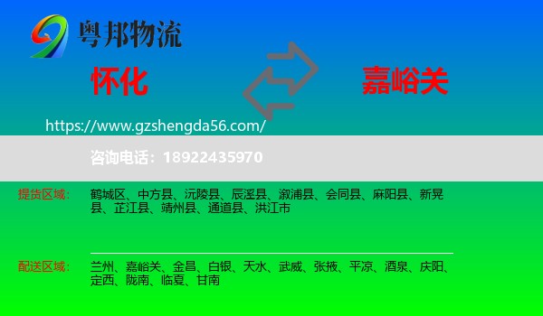 怀化到嘉峪关物流