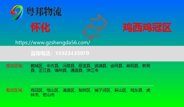 怀化到鸡冠区物流专线