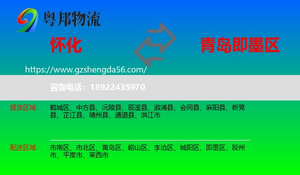 怀化到即墨区物流专线