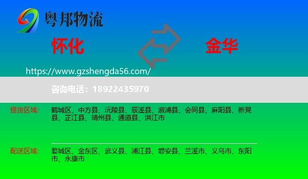 怀化到金华物流