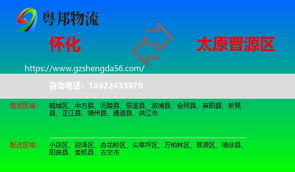 怀化到晋源区物流专线