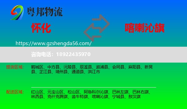 怀化到喀喇沁旗物流专线
