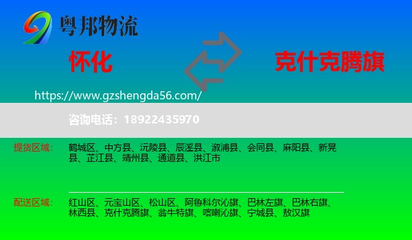 怀化到克什克腾旗物流专线