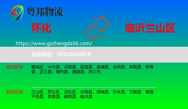 怀化到兰山区物流专线