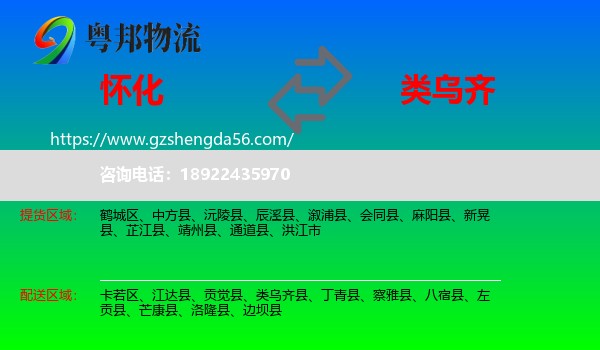 怀化到类乌齐县物流专线