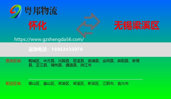 怀化到梁溪区物流专线
