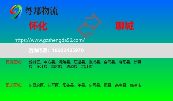 怀化到聊城物流