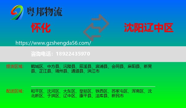 怀化到辽中区物流专线