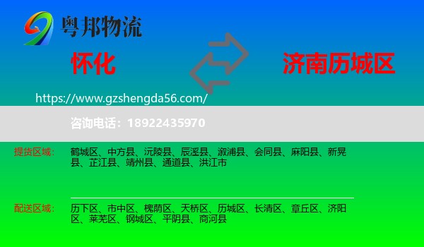 怀化到历城区物流专线